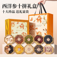 神农金康 shennongjinkang 人参西洋参鱼胶藏红花红参石斛礼盒 288g