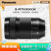 松下 Panasonic S-R70300 LUMIX S 70-300mm F4.5 MACRO O.I.S 远摄变焦镜头 松下L卡口 77mm
