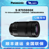 松下 Panasonic S-R70300 LUMIX S 70-300mm F4.5 MACRO O.I.S 远摄变焦镜头 松下L卡口 77mm