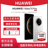 华为 HUAWEI Mate 70 Pro 优享版 手机