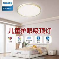 飞利浦 全光谱护眼吸顶灯 儿童房书房卧室客厅高亮LED灯具星环