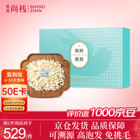 尚棧 印尼进口溯源燕窝 10g*5包 孕妇滋补品 中秋礼品