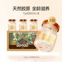 花蕉记 国产花胶奶冻 75g*3 礼盒装