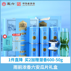 徽六 一级精品绿茶 六安瓜片 中秋礼盒装240g （潜香1000品鉴*3）