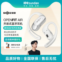 韶音 OpenFit Air T511 开放式真无线降噪蓝牙耳机