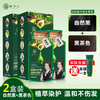 植华士 染发剂 植物果染膏 盖白自己在家染发 自然黑+黑茶色+发膜