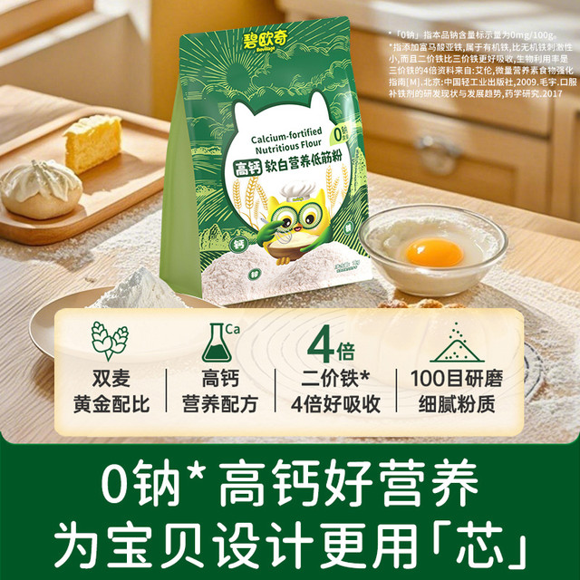 88VIP：碧欧奇 高钙软白低筋面粉1kg