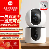 小米 Xiaomi 智能摄像机C300双摄版