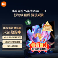 移动端、京东百亿补贴：小米 Xiaomi 电视75英寸S MiniLED 4+64G 1200nits智慧屏大屏平板 彩电家庭影院E-5Q PRO L75MB-SPL