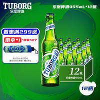 TUBORG 乐堡 经典拉格啤酒 495ml*12瓶