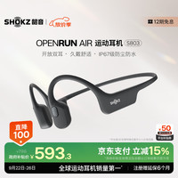 韶音 OpenRun Air S803 骨传导蓝牙无线耳机