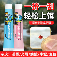 小物钓饵料溪流面筋饵马口白条鳑鲏石斑鱼挤压式鱼饵亲子渔具