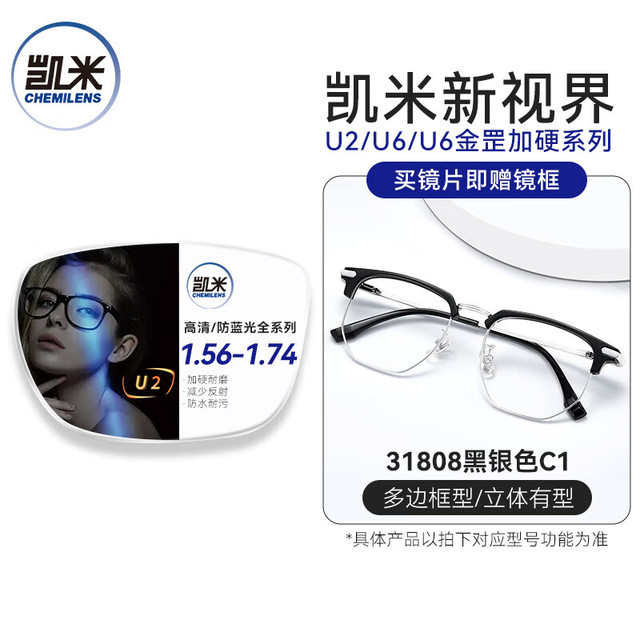 凯米 U6金罡 1.67防蓝光非球面镜片（近视0-800度内）+眼镜框一副