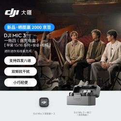 大疆 Mic 3 进阶迷你无线麦克风 一拖四（含充电盒）