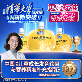 营养奥秘牛脾肽儿童口服液 黄墩墩荨麻疹鸡内金成人调理脾胃50克*8袋