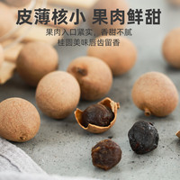 塞翁福 桂圆500g 带壳桂圆干 肉厚核小 大果龙眼干 福建桂圆 22-25mm 桂圆干500g