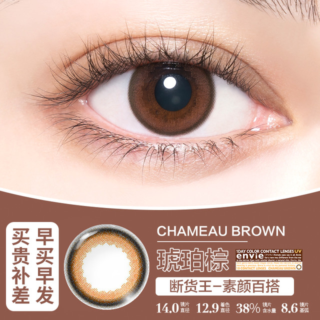 ENVIE 梨花美瞳日抛10片女小直径彩色近视隐形眼镜盒非月抛半年抛
