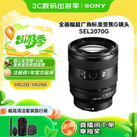 索尼 SONY SEL2070G 20-70mm F4 全画幅超广角标准变焦G镜头 索尼FE卡口 72mm