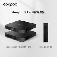 多珀 doopoo X3智能多媒体播放器8K蓝光播放机杜比视界家用硬盘播放器