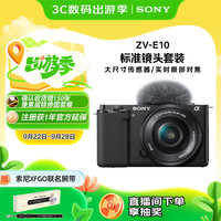 索尼 SONY ZV-E10 APS-C画幅 微单相机 黑色 E PZ 16-50mm F3.5 OSS 变焦镜头 单头套机