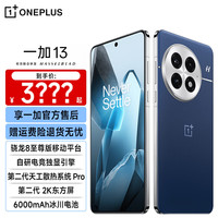 一加 OnePlus 13 5G手机 16GB+512GB 蓝调时刻 骁龙8至尊版