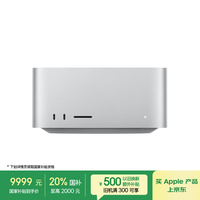 苹果 Apple Mac Studio 迷你台式机 银色（M2 Max、核芯显卡、32GB、512GB SSD、MQH73CH/A）