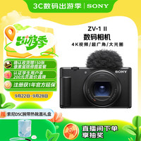 索尼 SONY ZV-1 II代 1英寸Vlog数码相机（6.9-17.6mm/F1.8-4）