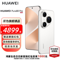 华为 HUAWEI Pura 80 Pro 手机 12GB+512GB 釉白