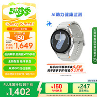 三星 SAMSUNG Galaxy Watch7 蓝牙通话/智能手表/运动电话手表 44mm 幻羽银 耳机套装