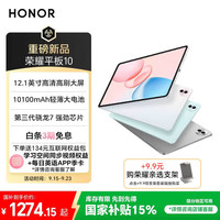 荣耀 HONOR 平板10 标准版 12.1英寸 平板电脑（2560*1600、第三代骁龙7移动平台、8GB、128GB、日出印象0