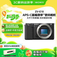 索尼 SONY ZV-E10 APS-C画幅 微单相机 黑色 单机身