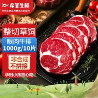 希菲 整切草饲眼肉牛排 10片装