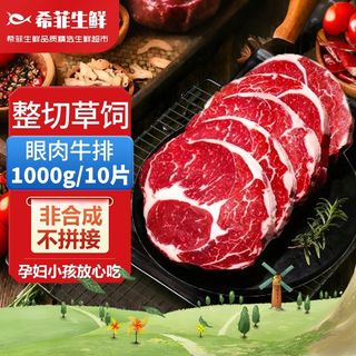 希菲 整切草饲眼肉牛排 10片装