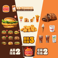 BURGER KING 7件超值嗨Fun桶 单次电子兑换券