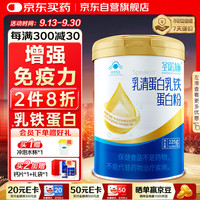 圣诺施 SHENGNUOSHI 乳铁蛋白乳清蛋白粉 1罐