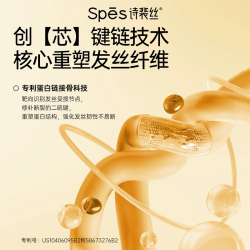 诗裴丝 蛋白肽强韧防断发护发精油25ml