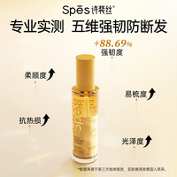 88VIP：诗裴丝 蛋白肽强韧防断发护发精油25ml