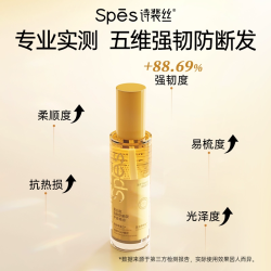 诗裴丝 蛋白肽强韧防断发护发精油25ml