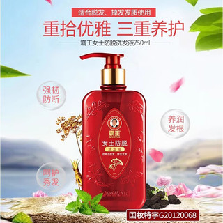  BAWANG/霸王 女士防脱洗发水  750ml