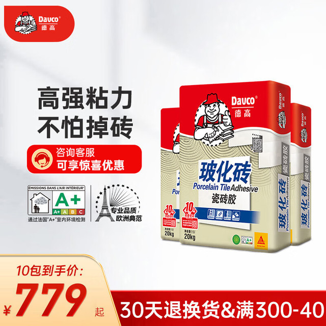 德高 玻化砖瓷砖胶+齿形刮板 20kg*10包