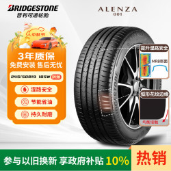 普利司通 轮胎 XL A001 RFT 245/50R19 105W