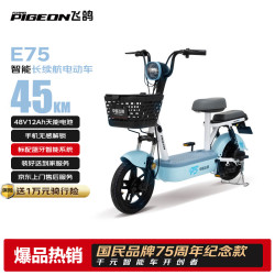 飞鸽 E75智能电动自行车45公里长续航电动车铅酸电池48V12Ah小电驴源彩星黛蓝