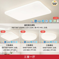 雷士 全光谱护眼吸顶灯Ra97高显防蚊虫 三室一厅