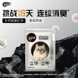 Gaines 佳乐滋 钠基矿石猫砂 茉莉花茶香型 4kg （买1赠1）