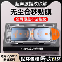 适用iqoo13钢化膜iqoo13手机膜vivoiqoo13超声波指纹解锁iqoo12全屏iqoo12pro屏幕保护爱酷iqoo11s贴膜