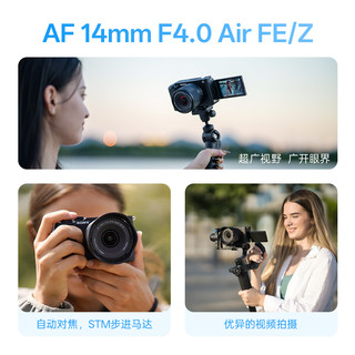 唯卓仕14mm F4.0自动对焦广角定焦微单镜头适用索尼FE尼康Z口相机