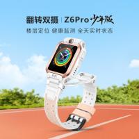 今日必买：小天才 儿童电话手表Z6Pro 游泳级防水4G全网通视频通话优选