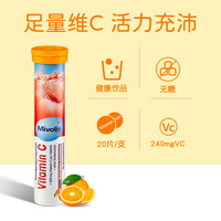 Mivolis 德国泡腾片维C无糖儿童维生素C固体饮料 20片/瓶