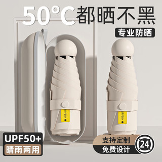 FOURDATRY德国品质防晒五折伞胶囊伞遮阳伞女士感黑胶伞晴雨两用太阳迷 五折常规黑胶半透光-粉色 不带胶囊盒