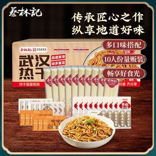 蔡林记10人份经典原味红油风味热干面方便速食碱水面挂面1600g